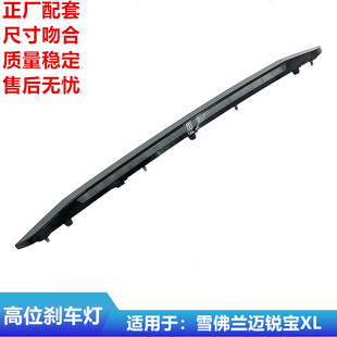 适用于雪佛兰新款科鲁兹LED刹车预警灯迈锐宝XL高位刹车灯后窗灯