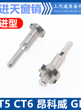 适用于凯迪拉克CT5 CT6天窗卷帘销子昂科威GL6天窗遮阳帘固定轴