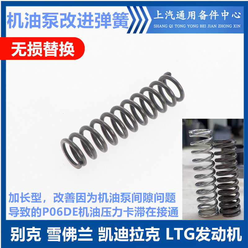 通用款LTG发动机2.0T机油泵弹簧