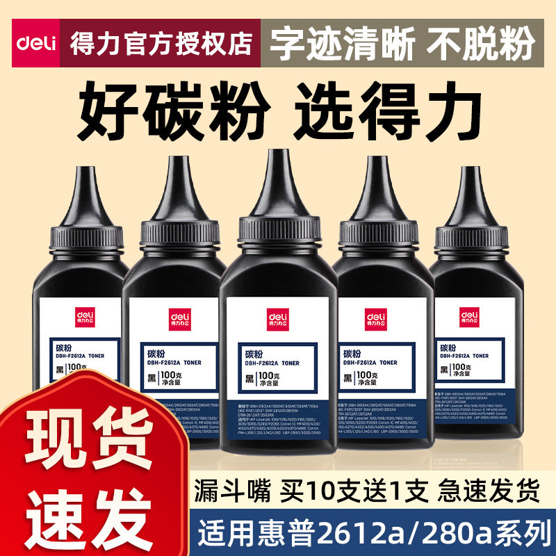 得力Q2612A原装惠普M1005硒鼓HP1005mfp hp1020plus hp1010 HP1018 HP12A打印机墨盒易加粉佳能LBP2900碳粉盒
