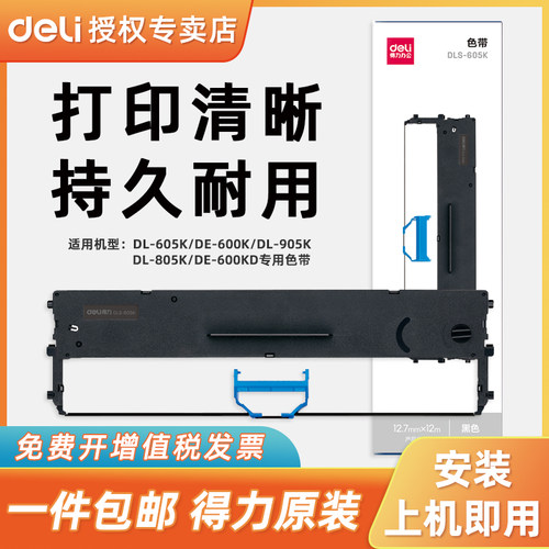 针式打印机色带得力色带