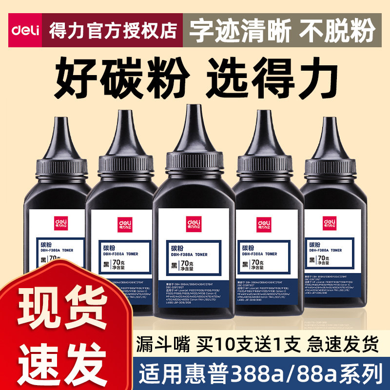 打印机墨粉得力打印清晰