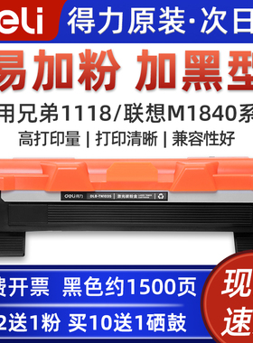 得力TN1035粉盒兄弟Hr-2030 2035 2040联想LJ2000 LJ2050N M3020粉盒DCP-7010打印机墨盒