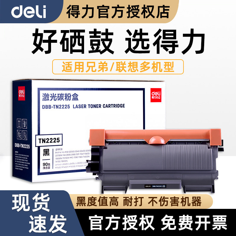 得力TN2225粉盒DR2250硒鼓适用兄弟HL-2132 2240 mfc7360 dcp7057 7060 fax2890联想M7400打印机墨盒晒鼓