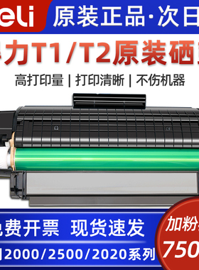 得力原装T1/T2/T31/DT2硒鼓墨盒M2500 M2000 M3100 P2500 P2000NW/DNW/DW/AD/ADW激光复印打印机易加粉碳粉盒