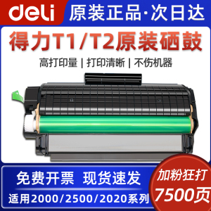 得力原装T1/T2/T31/DT2硒鼓墨盒M2500 M2000 M3100 P2500 P2000NW/DNW/DW/AD/ADW激光复印打印机易加粉碳粉盒