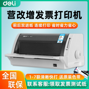 全新得力630k税控发票送货单销售出库单据730K营改增值税票收据财务办公专用连打针式 电脑开单电子票据打印机