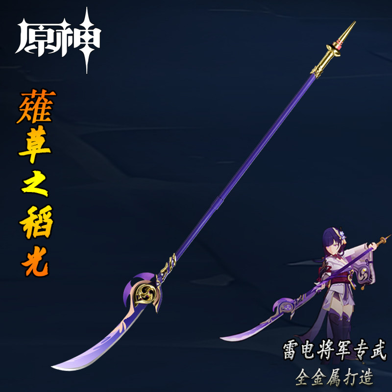 原神周边武器雷电将军薙草之稻光1比1金属道具模型合金刀剑未开刃