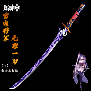 原神周边武器雷电将军无想一刀狼的末路金属刀剑漫展道具未开刃