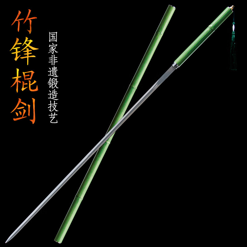 龙泉市宝剑竹中剑高锰钢金属刀鞘竹节剑竹仗剑棍剑一体龙骨未开刃图片
