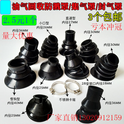 油气回收加油枪集气罩