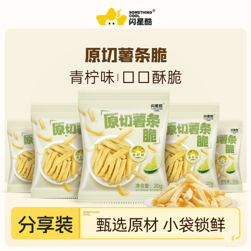 闪星酷12包青柠薯条解馋零食