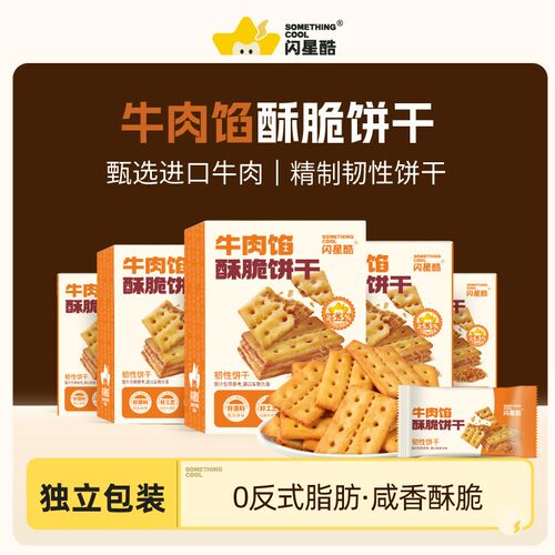 牛肉馅饼干肉松夹心酥脆盒装