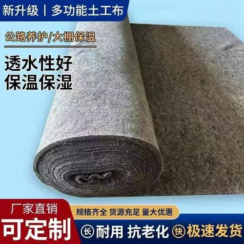 加厚土工布大棚保温公路养护工程房顶保湿隔热足米足重毛毡无纺布