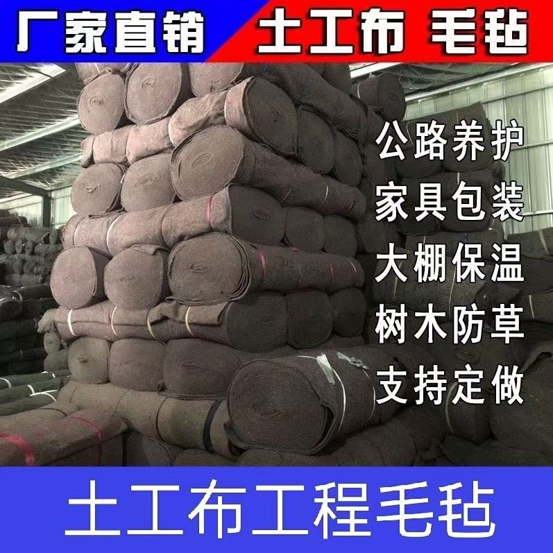 土工布毛毡公路养护大棚保温棉被工程保湿黑心棉家具包装毯无纺布
