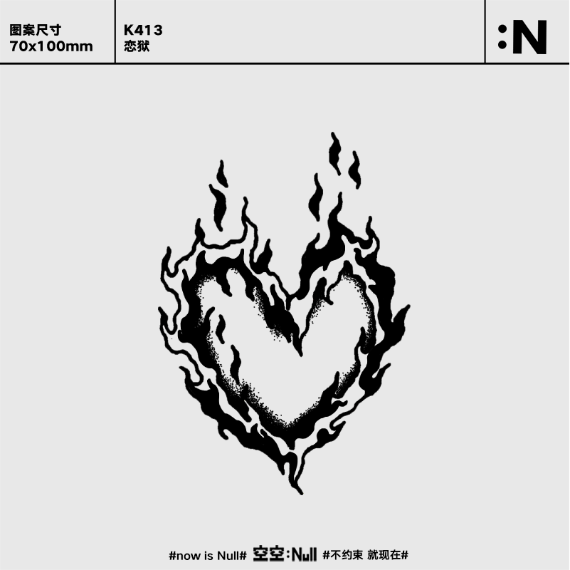 空空null 恋狱 手指草本半永久防水持久果汁纹身贴ins个性酷