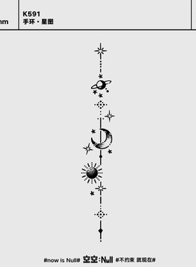 空空NULL 手环·星图 草本果汁防水持久纹身贴男女日月星辰高级感