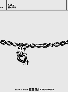 空空NULL 爱心手链 草本防水持久男女保持久高级果汁纹身贴