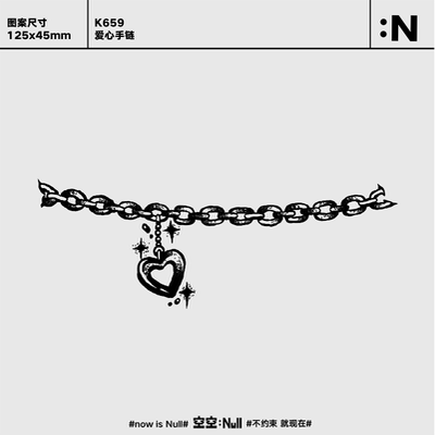 空空NULL 爱心手链 草本防水持久男女保持久高级果汁纹身贴