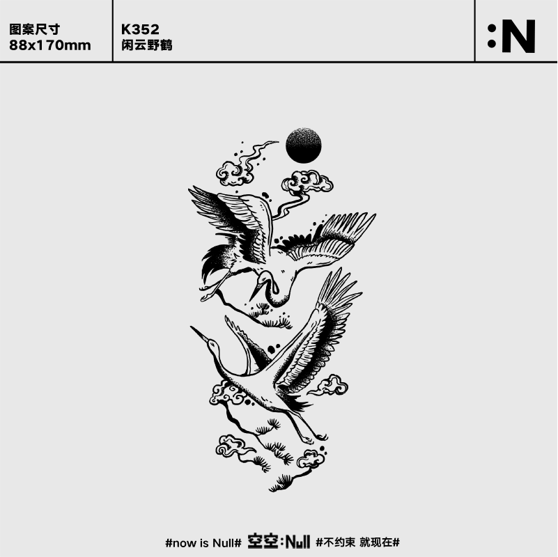 空空NULL 闲云野鹤  草本保持久防水持久果汁纹身贴ins个性酷,彩妆/香水/美妆工具,身体彩妆,淘宝优惠券,粉丝福利购,淘宝优惠卷