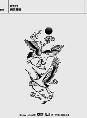 空空NULL 闲云野鹤  草本保持久防水持久果汁纹身贴ins个性酷