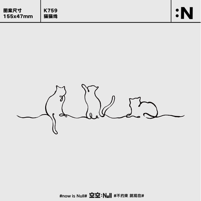空空NULL 猫猫线 草本防水持久男女保持久高级果汁纹身贴