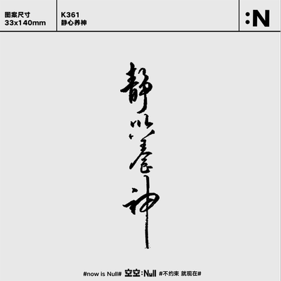 空空NULL 静心养神 草本保持久防水持久果汁纹身贴ins个性酷文字