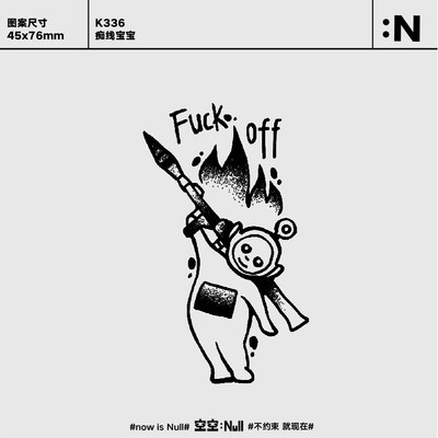 空空NULL 痴线宝宝  草本保持久防水持久果汁纹身贴