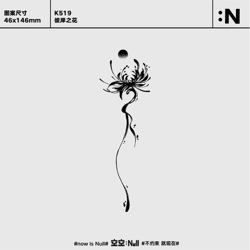 空空NULL 彼岸之花 草本防水持久男女保持久设计感花臂果汁纹身贴