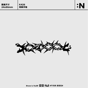 草本保持久防水持久花臂果汁纹身贴ins个性 酷 荆棘手链 空空NULL