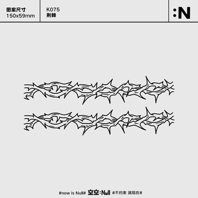 空空NULL 荆棘 草本保持久防水持久一次性仿真果汁纹身贴男女刺青