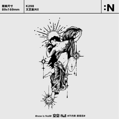 空空NULL 文艺复兴II 果汁草本保持久防水持久纹身贴男女ins刺青
