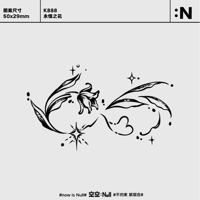空空NULL 永恒之花 草本防水持久男女小众个性高级果汁纹身贴