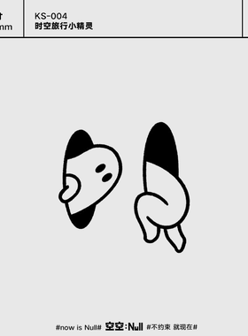 空空NULL 时空旅行小精灵 草本防水持久纹身贴男女可爱搞怪ins风