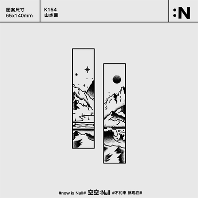 空空NULL 山水画 草本保持久防水持久果汁纹身贴网红个性ins
