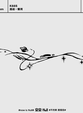 空空NULL 流动·银河 草本防水持久男女高级高级果汁纹身贴