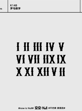 空空NULL 罗马数字 草本保持久防水持久果汁纹身贴网红个性潮酷