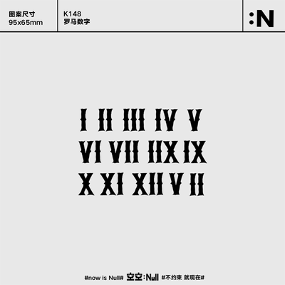 空空NULL 罗马数字 草本保持久防水持久果汁纹身贴网红个性潮酷