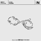 高级果汁纹身贴 草本防水持久男女小众个性 空空NULL 手写无限环