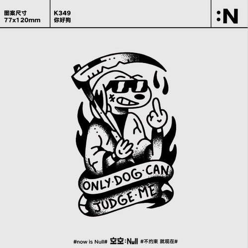 空空NULL 你好狗 草本保持久防水持久果汁纹身贴ins个性酷