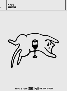 空空NULL 酒蒙子喵 草本防水持久男女保持久高级果汁纹身贴