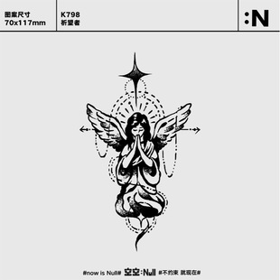 空空NULL 祈望者 草本防水持久男女半永久高级果汁纹身贴