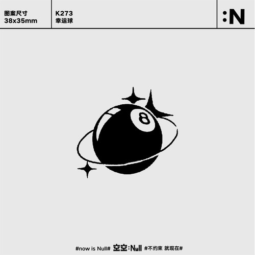 空空null 幸运球 草本保持久防水持久果汁纹身贴手臂ins简约锁骨