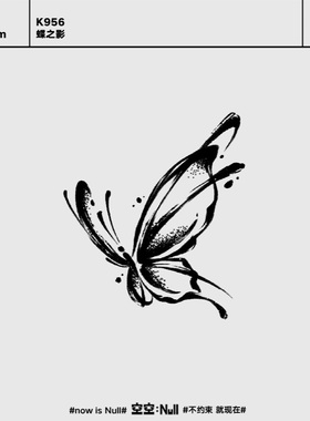 空空NULL 蝶之影 草本防水持久男女小众个性高级果汁纹身贴