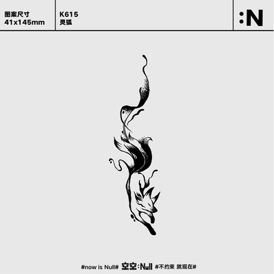 空空NULL 灵狐  草本防水持久纹身贴男女果汁纹身贴保持久