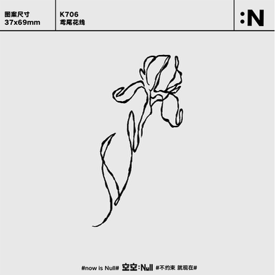 坏稚气 鸢尾花线  草本防水持久男女保持久高级果汁纹身贴