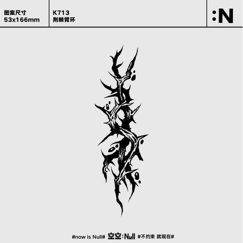 空空NULL 荆棘臂环  草本防水持久男女保持久高级果汁纹身贴