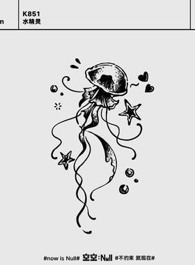 空空NULL 水精灵 草本防水持久男女保持久高级果汁纹身贴