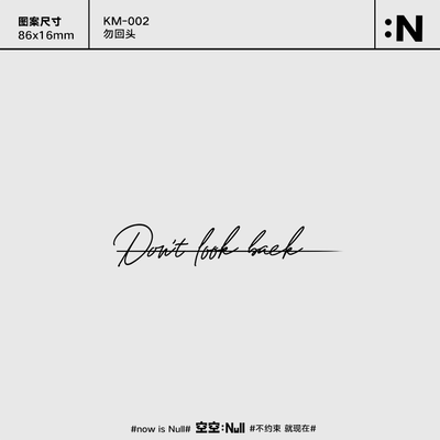 空空NULL 勿回头 草本防水持久仿真保持久果汁纹身贴性感高级网红