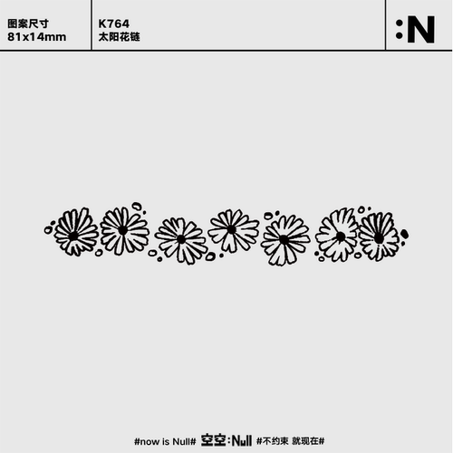 空空NULL 太阳花链 草本防水持久男女保持久高级果汁纹身贴